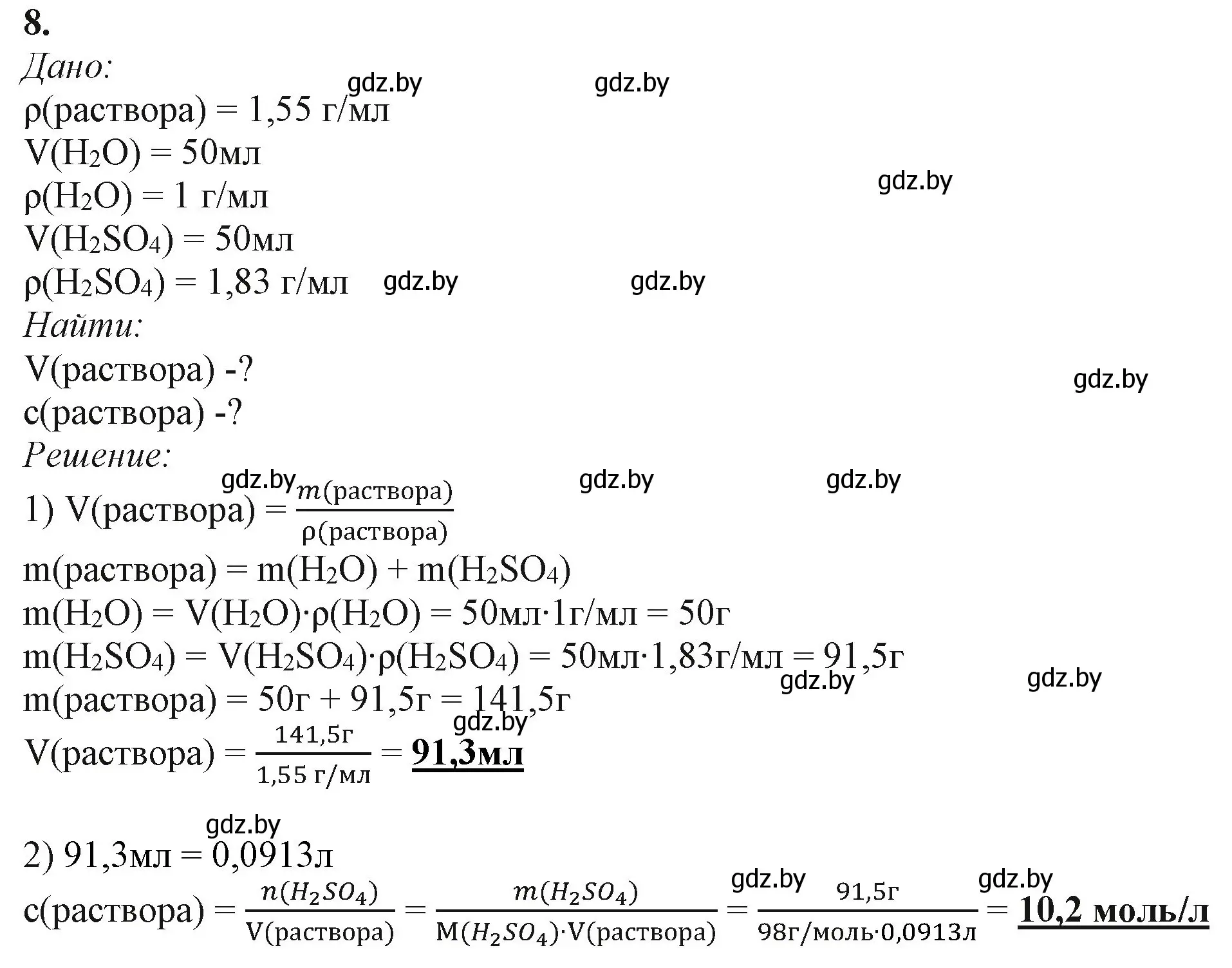 Решение номер 8 (страница 136) гдз по химии 11 класс Мовчун, Мычко, учебник