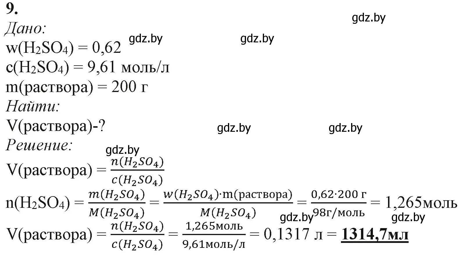 Решение номер 9 (страница 136) гдз по химии 11 класс Мовчун, Мычко, учебник