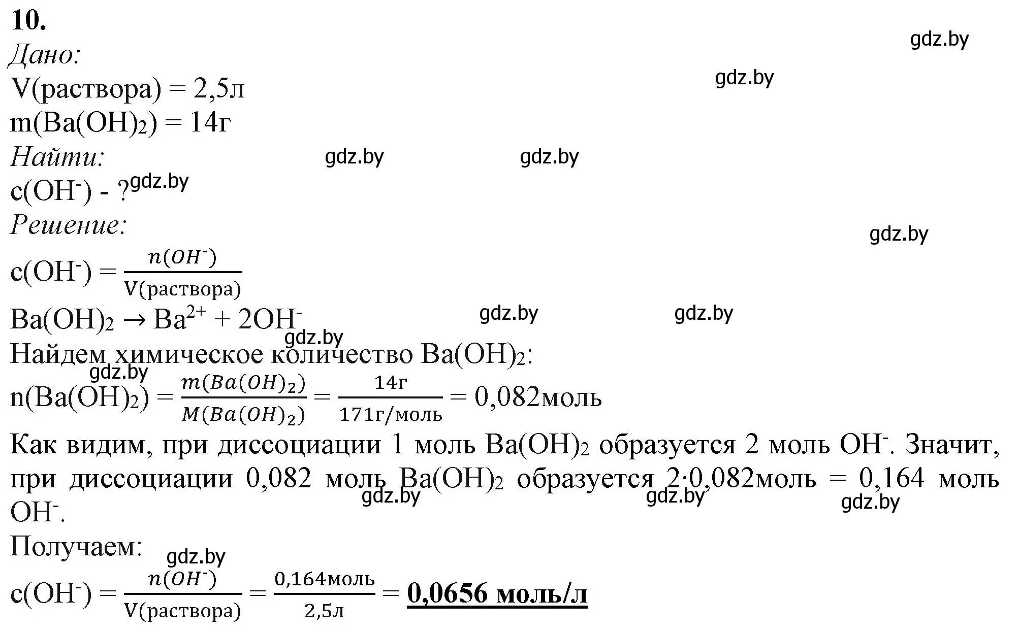 Решение номер 10 (страница 142) гдз по химии 11 класс Мовчун, Мычко, учебник