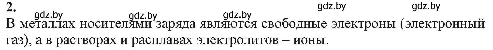 Решение номер 2 (страница 142) гдз по химии 11 класс Мовчун, Мычко, учебник