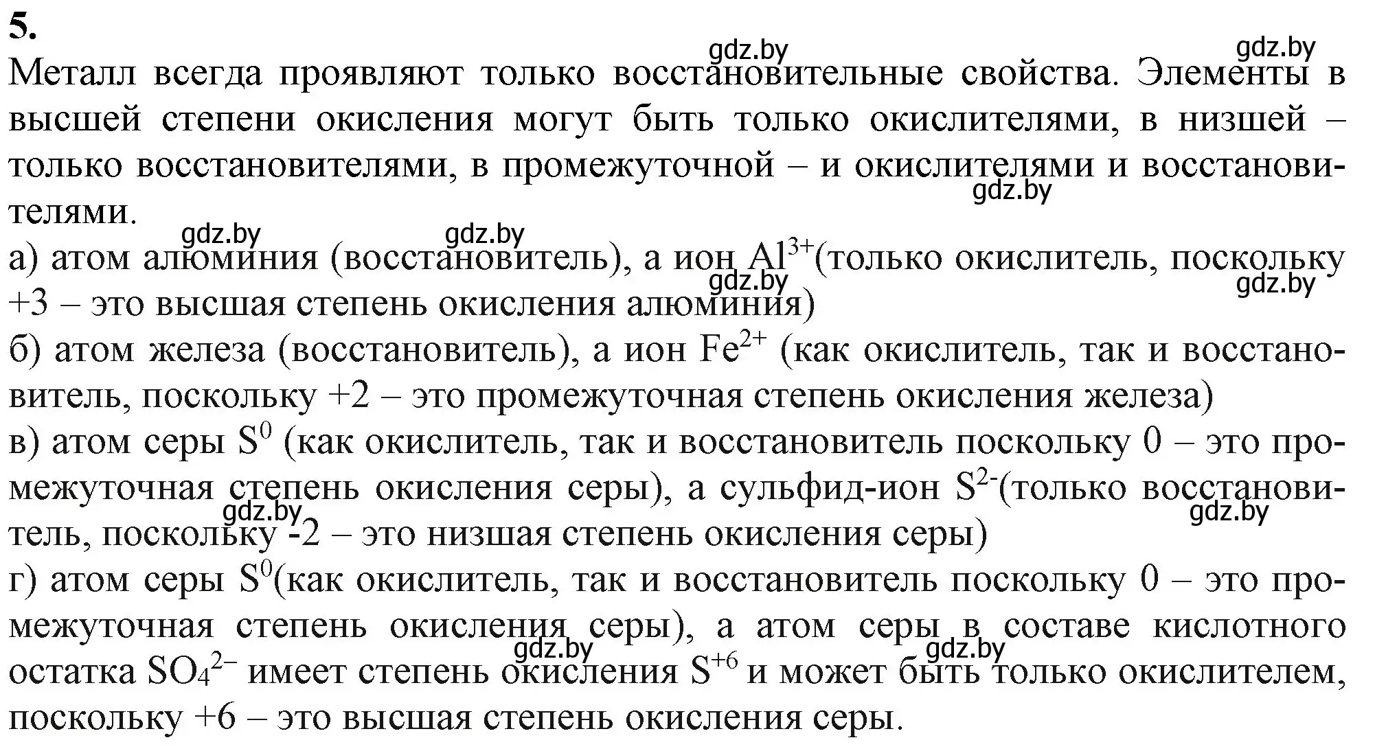 Решение номер 5 (страница 142) гдз по химии 11 класс Мовчун, Мычко, учебник