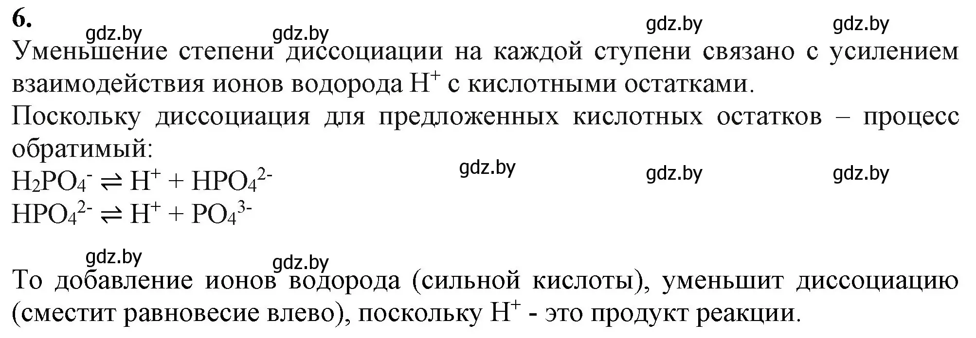 Решение номер 6 (страница 142) гдз по химии 11 класс Мовчун, Мычко, учебник