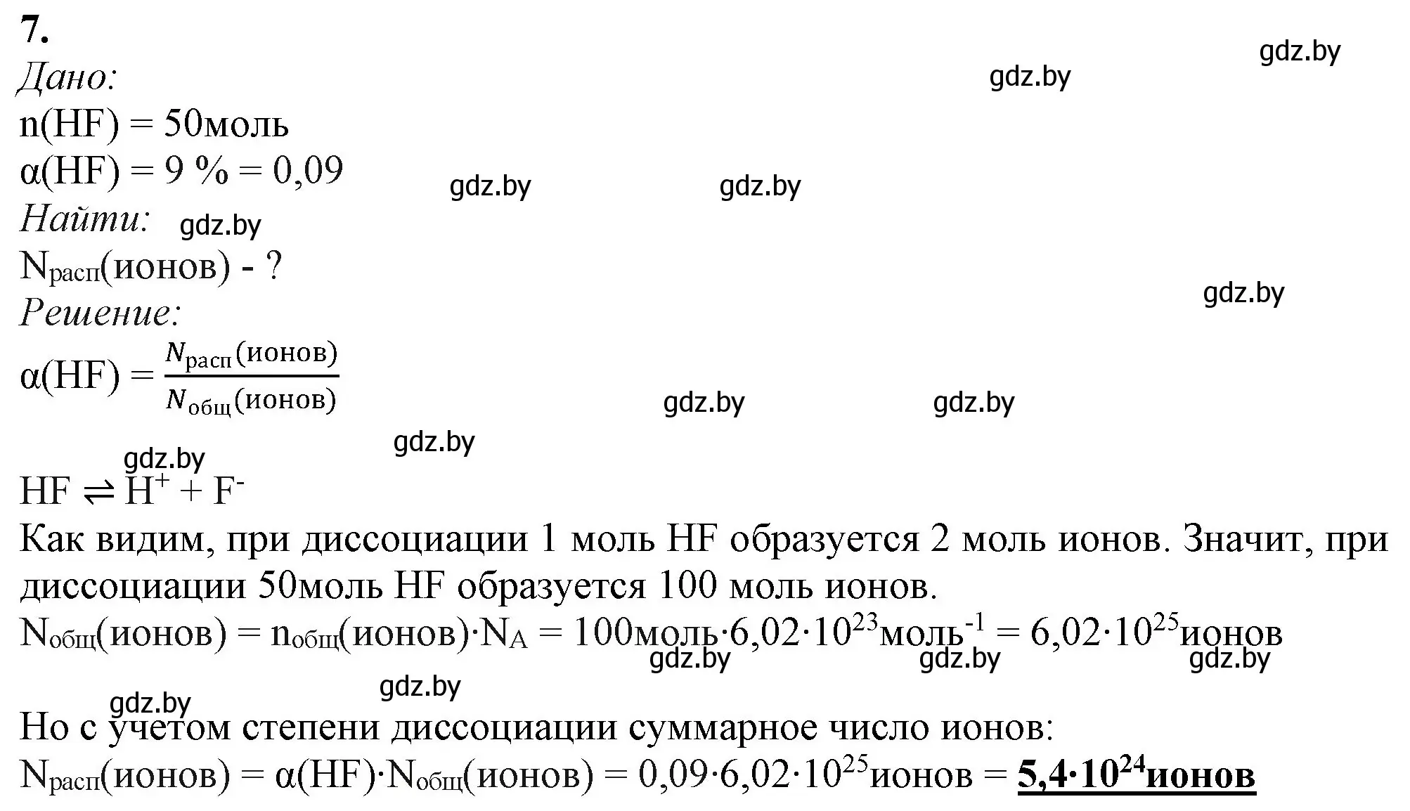 Решение номер 7 (страница 142) гдз по химии 11 класс Мовчун, Мычко, учебник