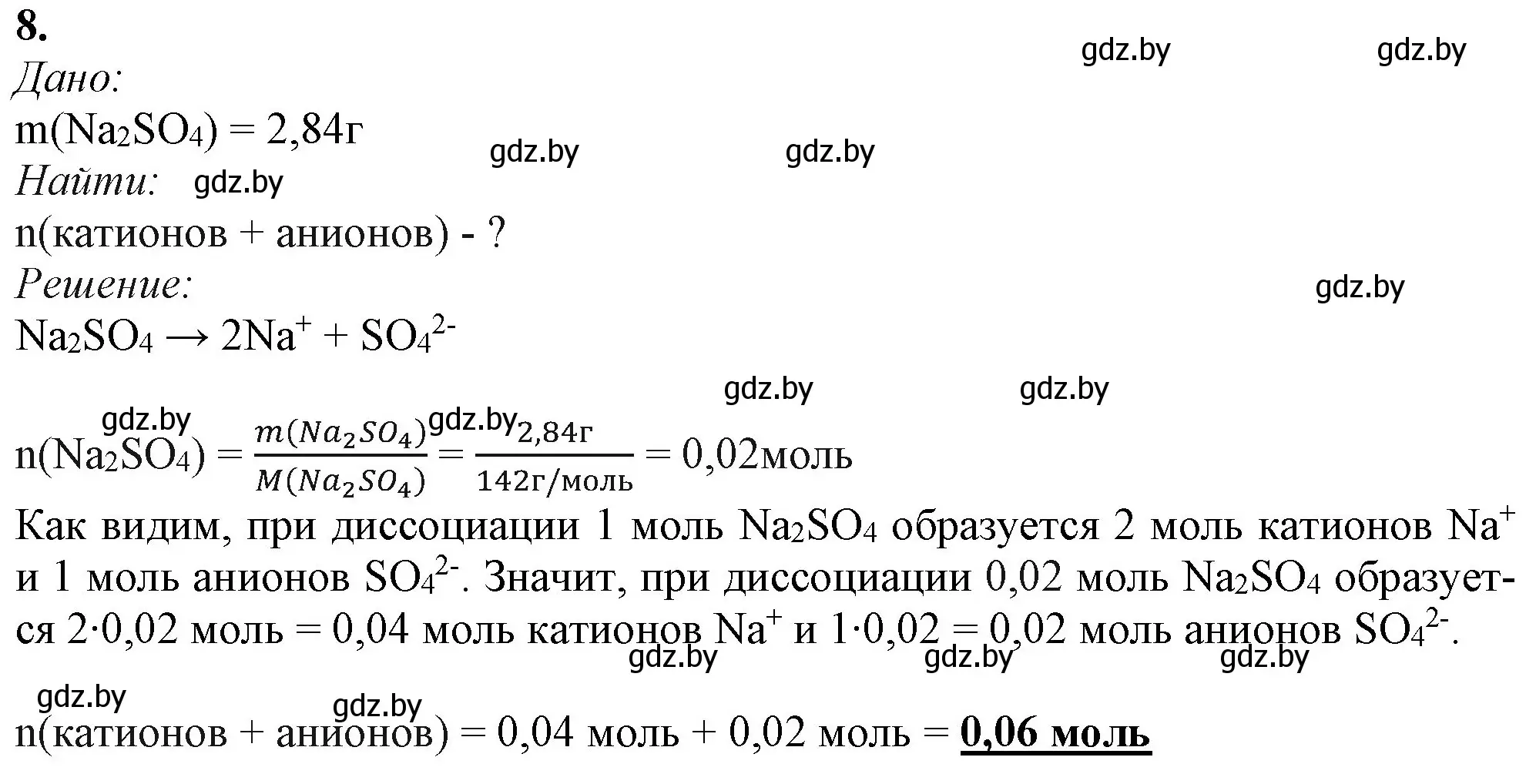 Решение номер 8 (страница 142) гдз по химии 11 класс Мовчун, Мычко, учебник