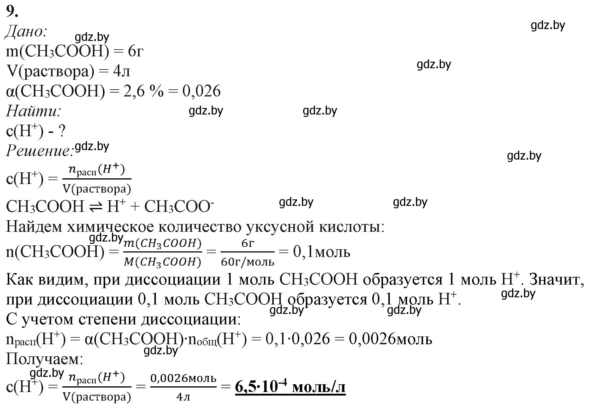 Решение номер 9 (страница 142) гдз по химии 11 класс Мовчун, Мычко, учебник