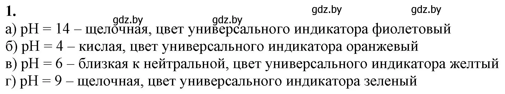 Решение номер 1 (страница 145) гдз по химии 11 класс Мовчун, Мычко, учебник