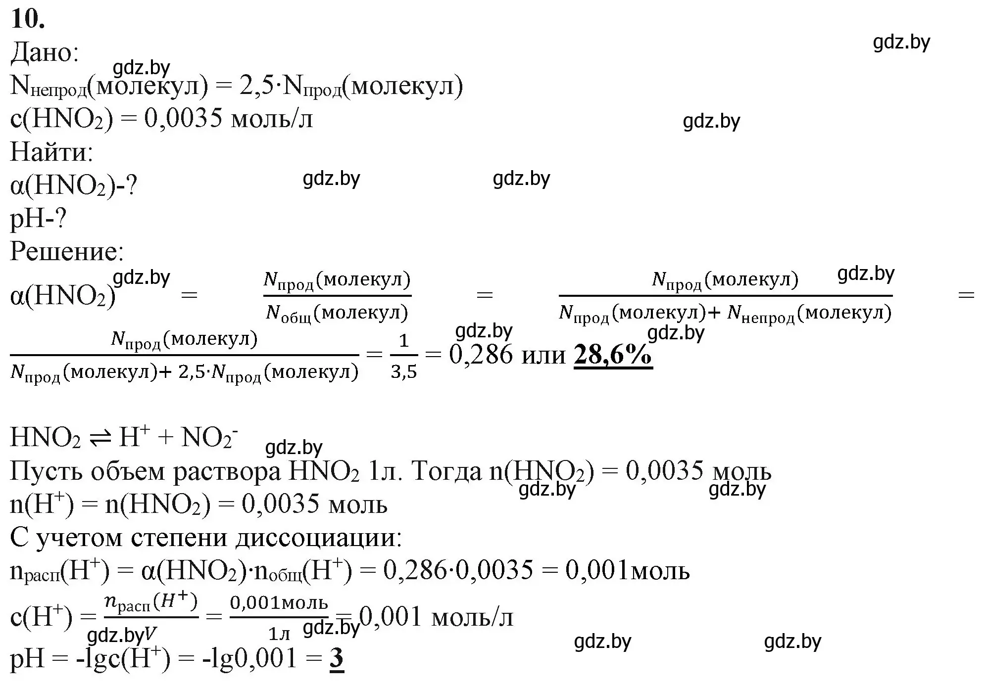 Решение номер 10 (страница 146) гдз по химии 11 класс Мовчун, Мычко, учебник