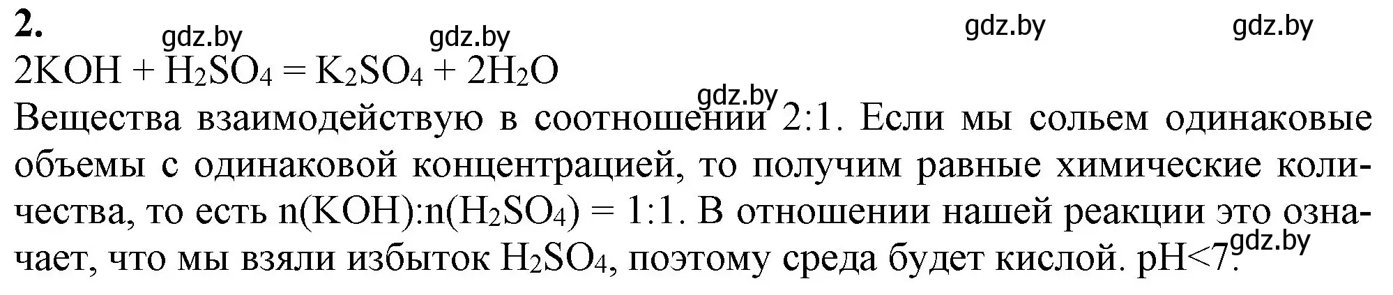 Решение номер 2 (страница 145) гдз по химии 11 класс Мовчун, Мычко, учебник