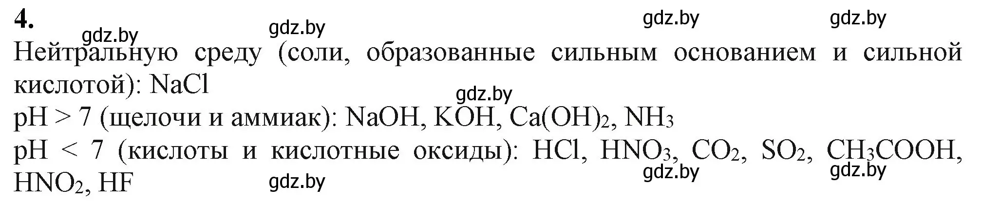 Решение номер 4 (страница 145) гдз по химии 11 класс Мовчун, Мычко, учебник