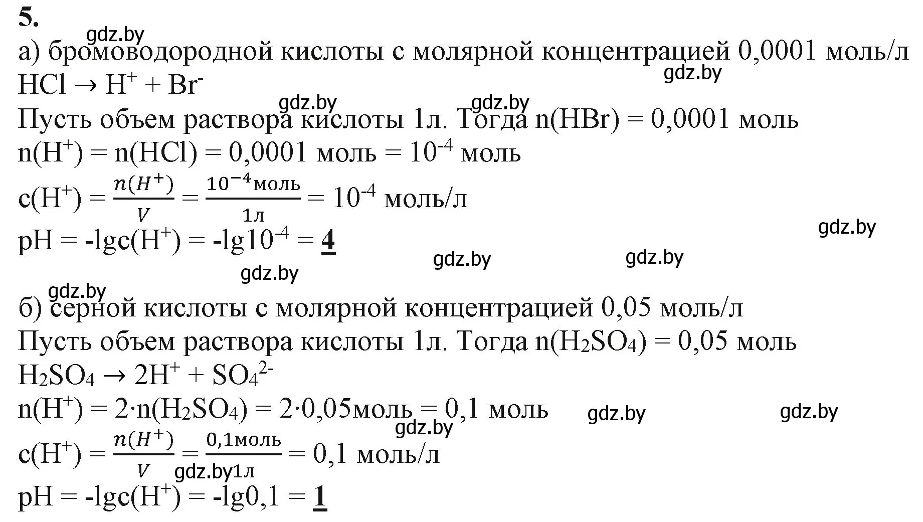 Решение номер 5 (страница 145) гдз по химии 11 класс Мовчун, Мычко, учебник