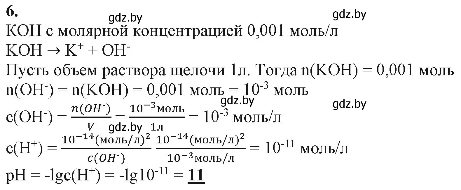 Решение номер 6 (страница 146) гдз по химии 11 класс Мовчун, Мычко, учебник