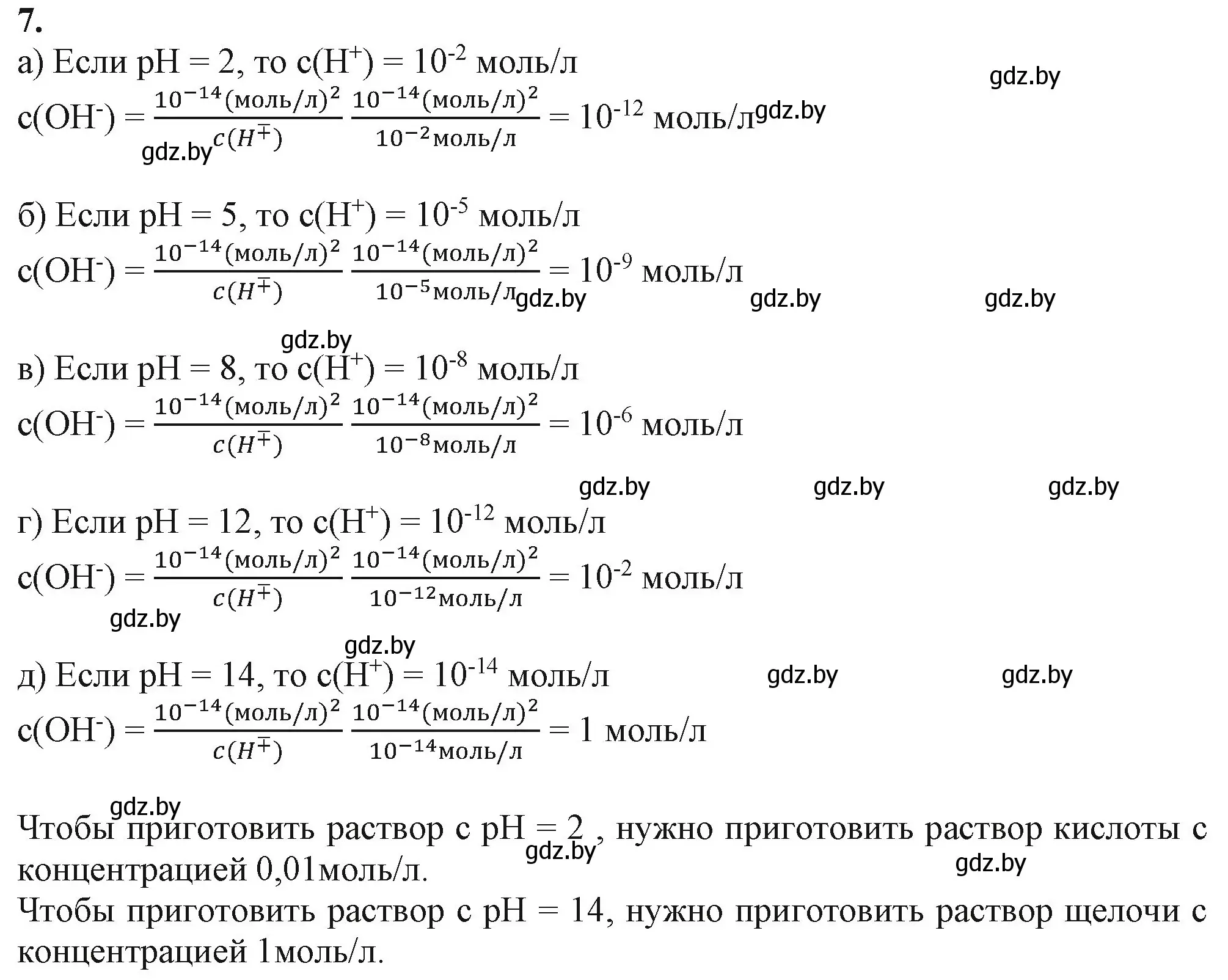 Решение номер 7 (страница 146) гдз по химии 11 класс Мовчун, Мычко, учебник