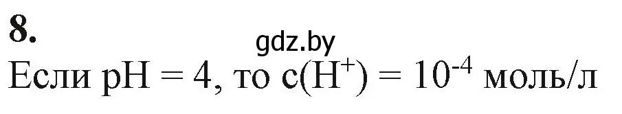 Решение номер 8 (страница 146) гдз по химии 11 класс Мовчун, Мычко, учебник