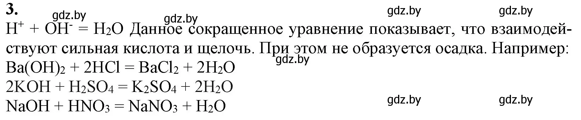 Решение номер 3 (страница 151) гдз по химии 11 класс Мовчун, Мычко, учебник