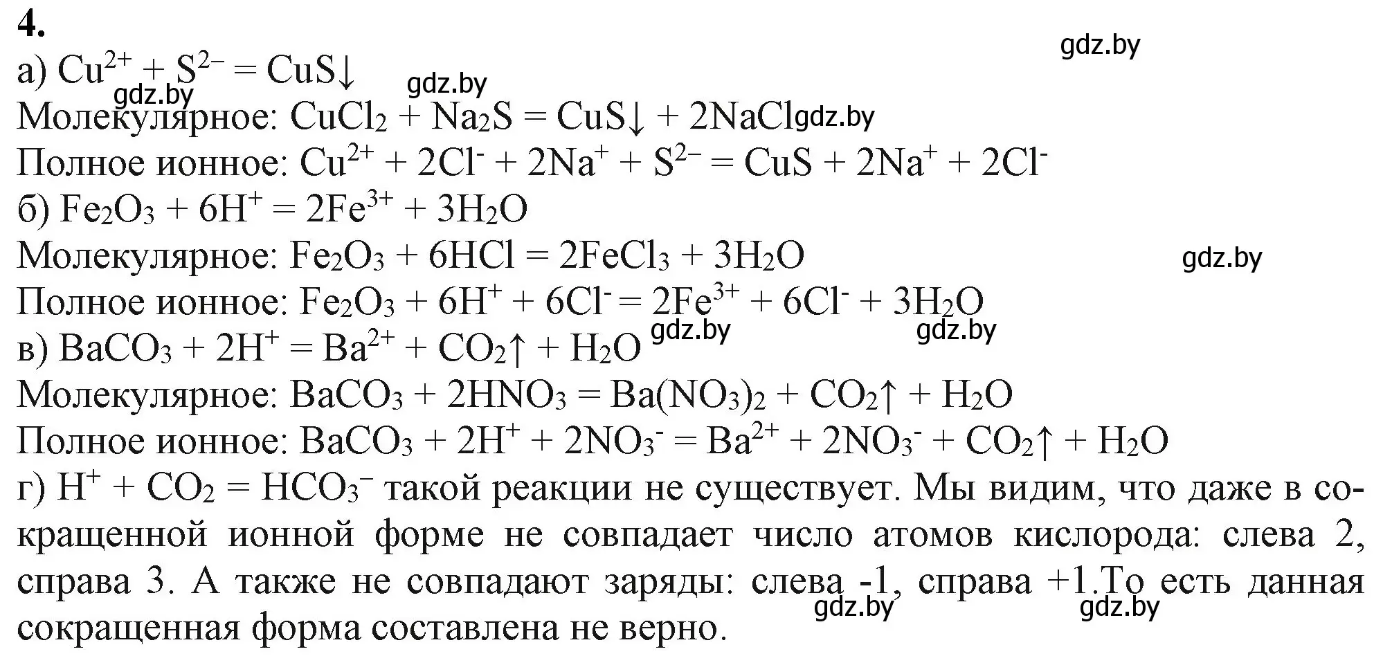 Решение номер 4 (страница 151) гдз по химии 11 класс Мовчун, Мычко, учебник
