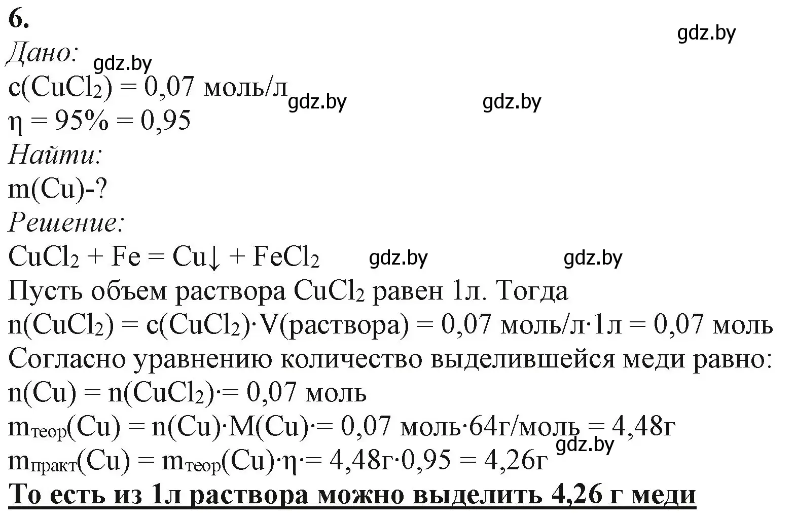 Решение номер 6 (страница 152) гдз по химии 11 класс Мовчун, Мычко, учебник
