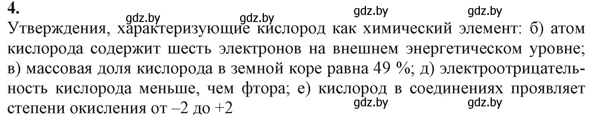 Решение номер 4 (страница 157) гдз по химии 11 класс Мовчун, Мычко, учебник