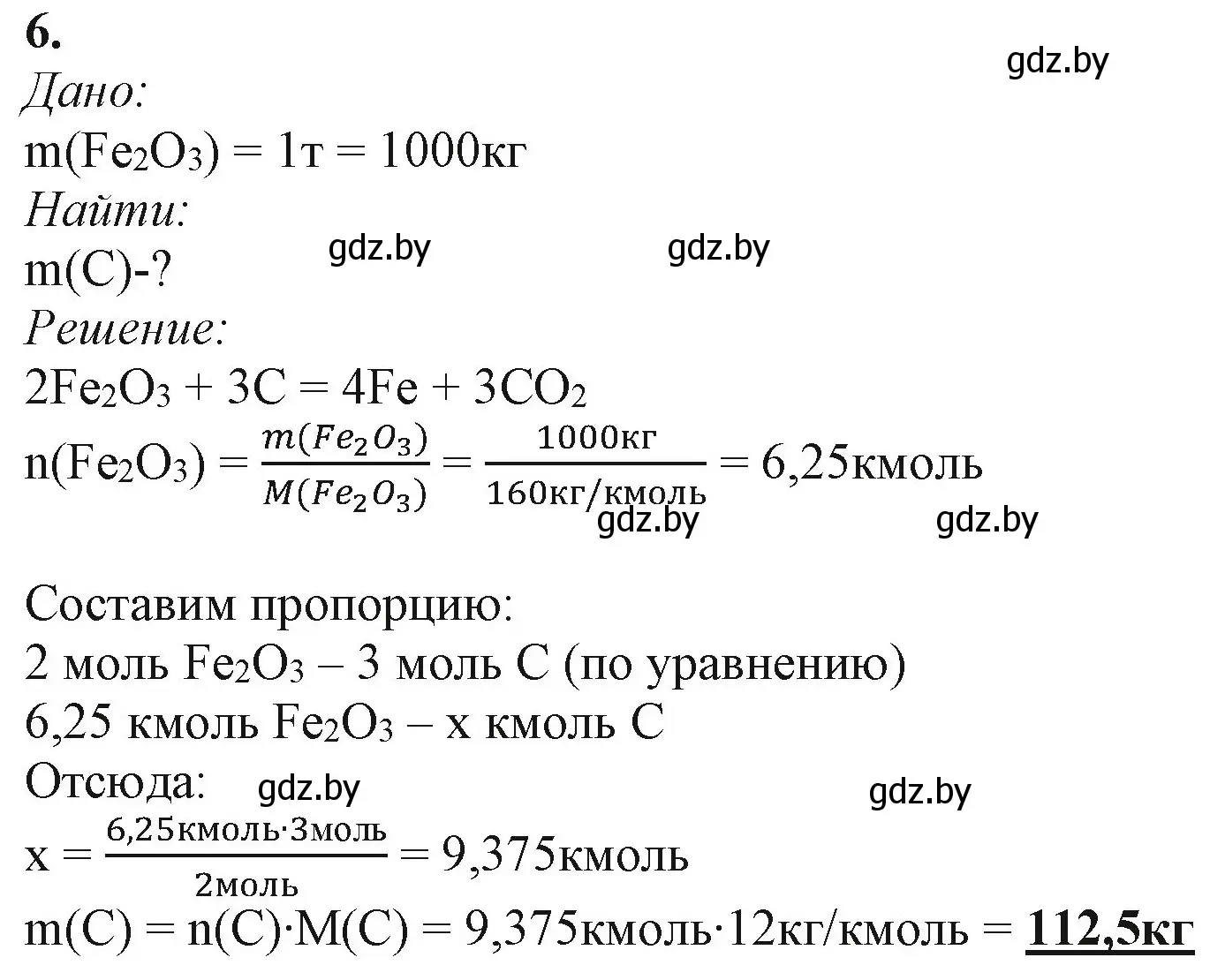 Решение номер 6 (страница 158) гдз по химии 11 класс Мовчун, Мычко, учебник