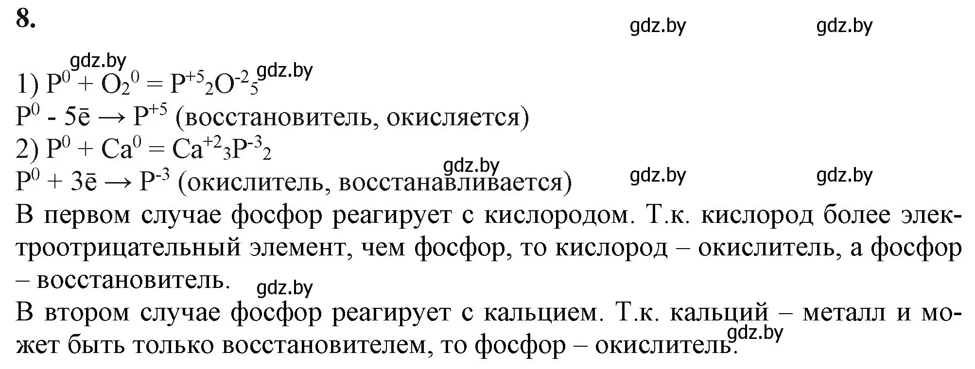 Решение номер 8 (страница 158) гдз по химии 11 класс Мовчун, Мычко, учебник