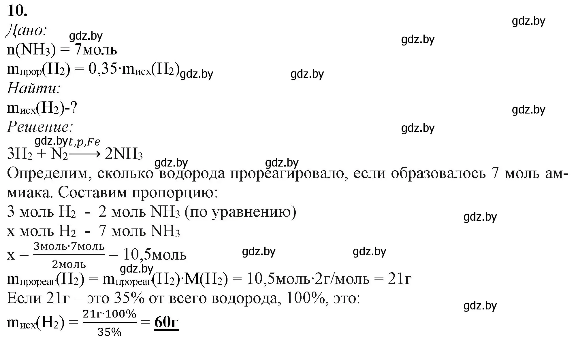 Решение номер 10 (страница 163) гдз по химии 11 класс Мовчун, Мычко, учебник