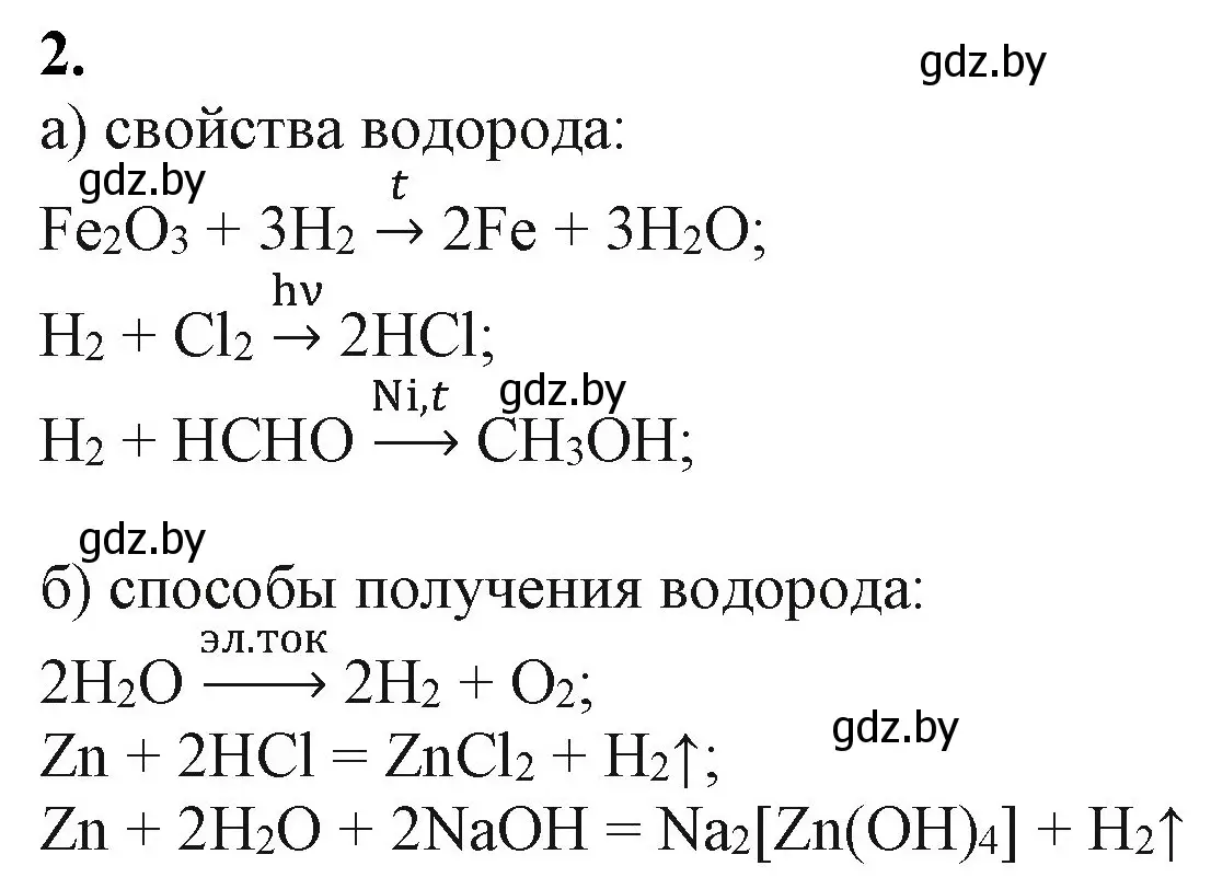 Решение номер 2 (страница 163) гдз по химии 11 класс Мовчун, Мычко, учебник