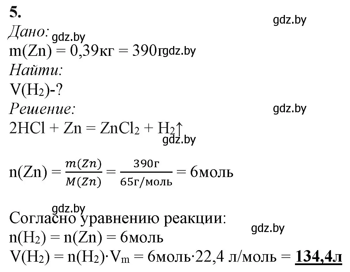 Решение номер 5 (страница 163) гдз по химии 11 класс Мовчун, Мычко, учебник