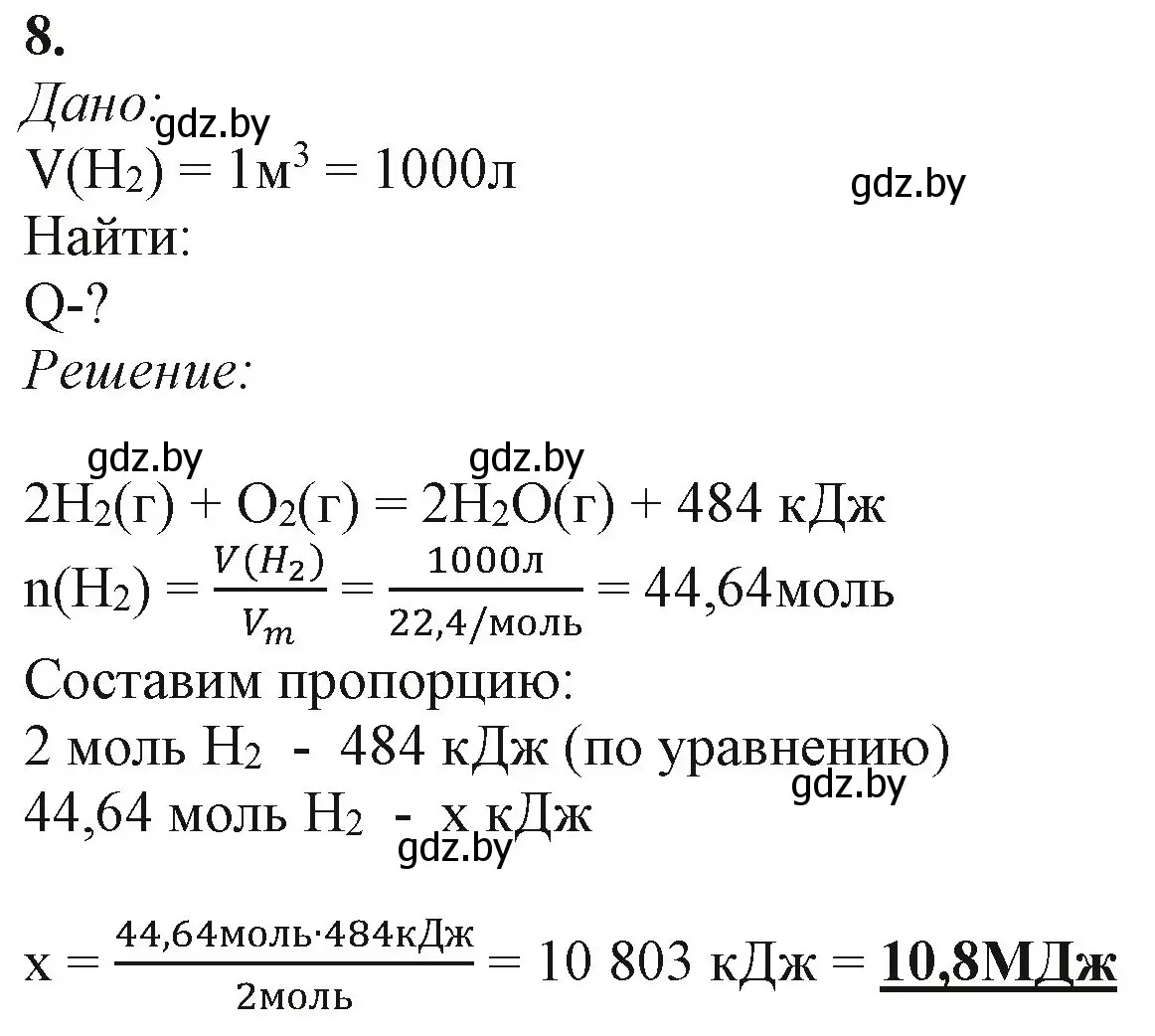 Решение номер 8 (страница 163) гдз по химии 11 класс Мовчун, Мычко, учебник