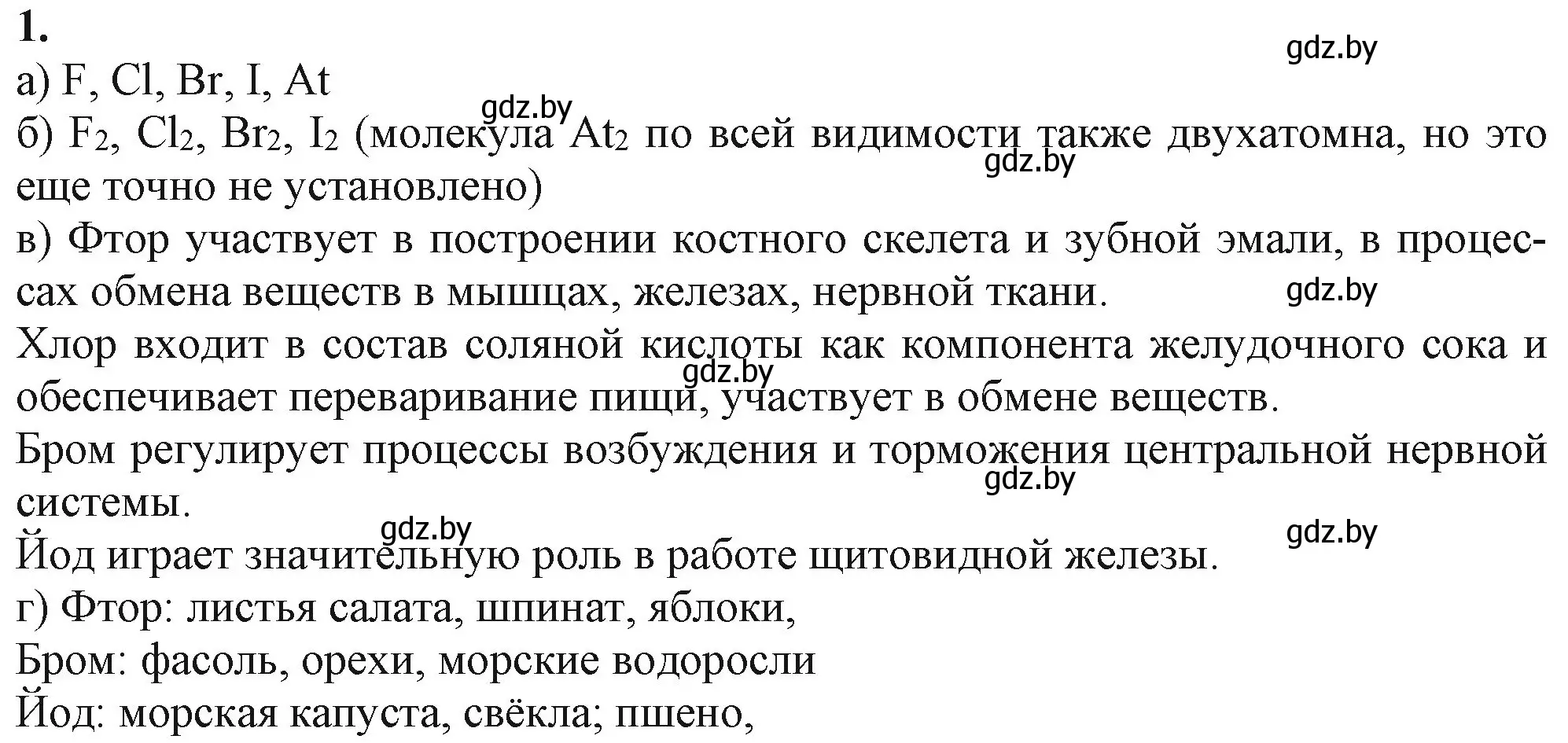 Решение номер 1 (страница 170) гдз по химии 11 класс Мовчун, Мычко, учебник