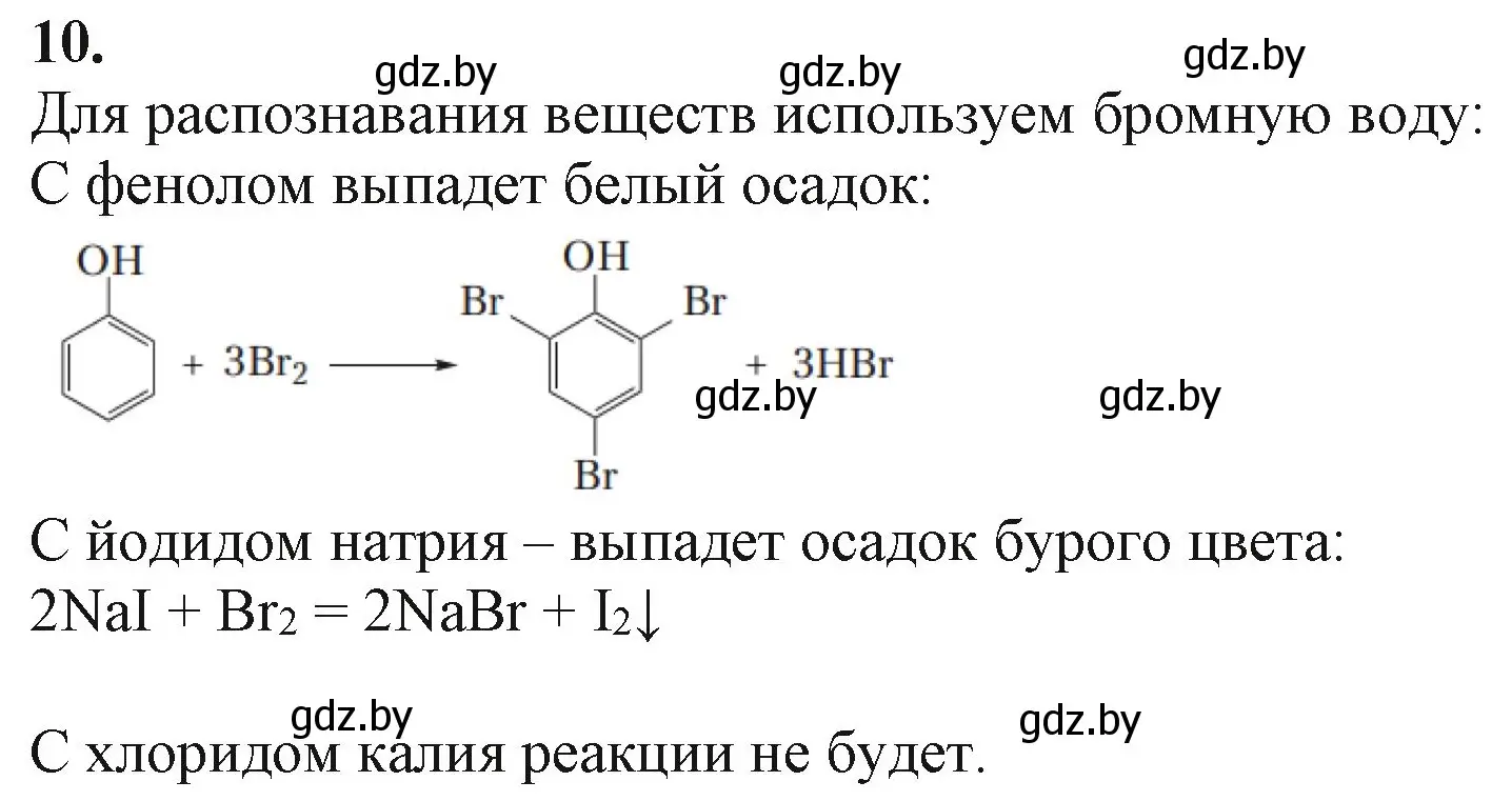 Решение номер 10 (страница 170) гдз по химии 11 класс Мовчун, Мычко, учебник