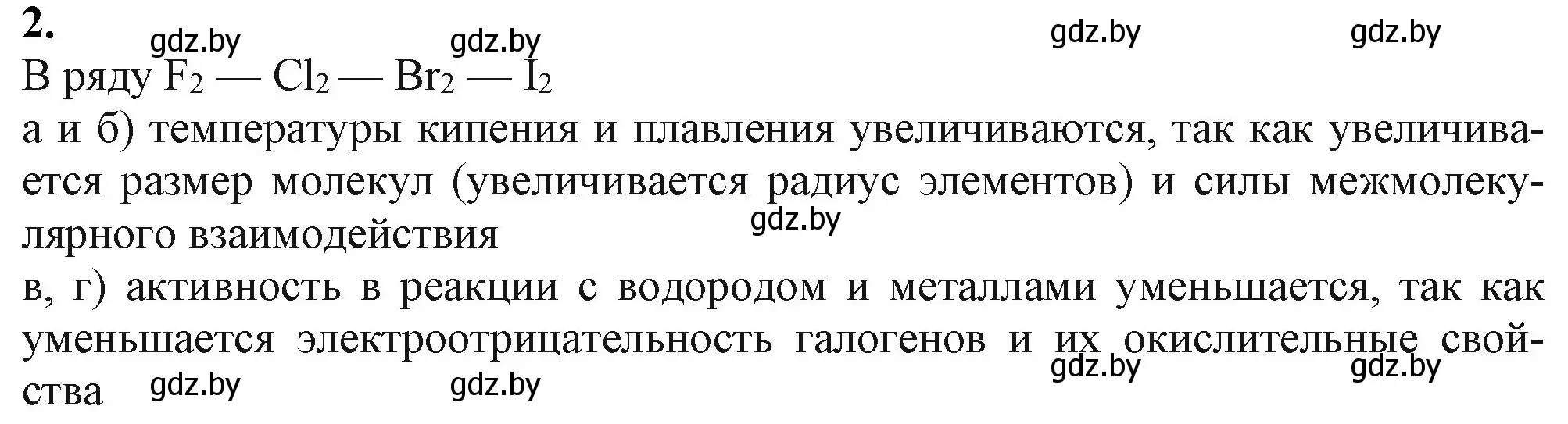 Решение номер 2 (страница 170) гдз по химии 11 класс Мовчун, Мычко, учебник