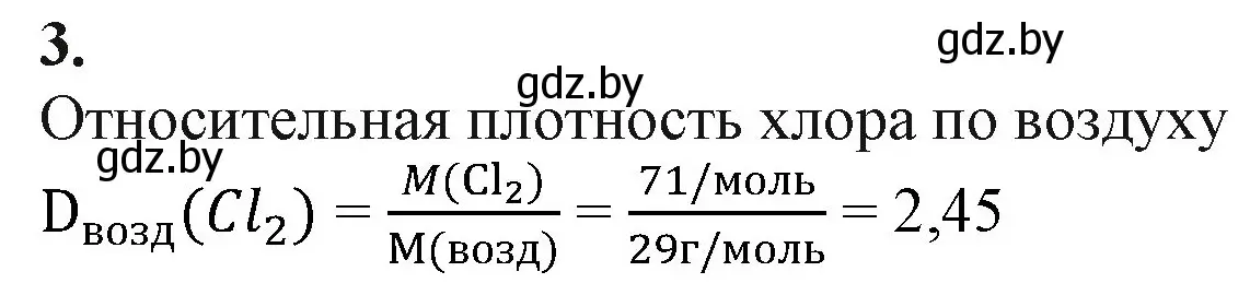 Решение номер 3 (страница 170) гдз по химии 11 класс Мовчун, Мычко, учебник