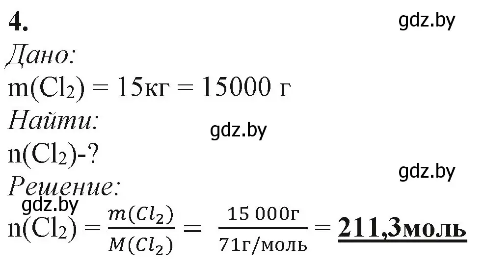 Решение номер 4 (страница 170) гдз по химии 11 класс Мовчун, Мычко, учебник