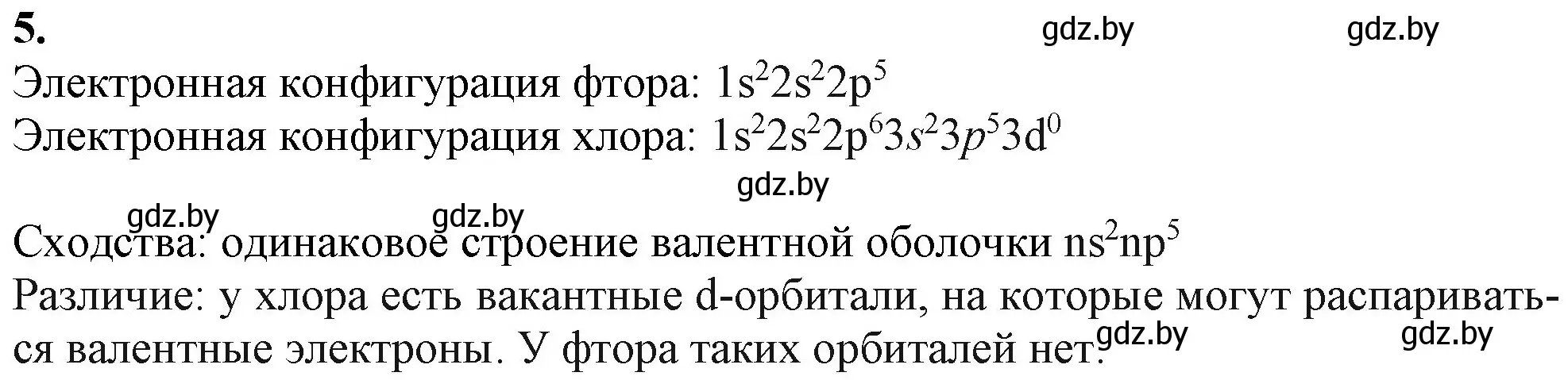 Решение номер 5 (страница 170) гдз по химии 11 класс Мовчун, Мычко, учебник