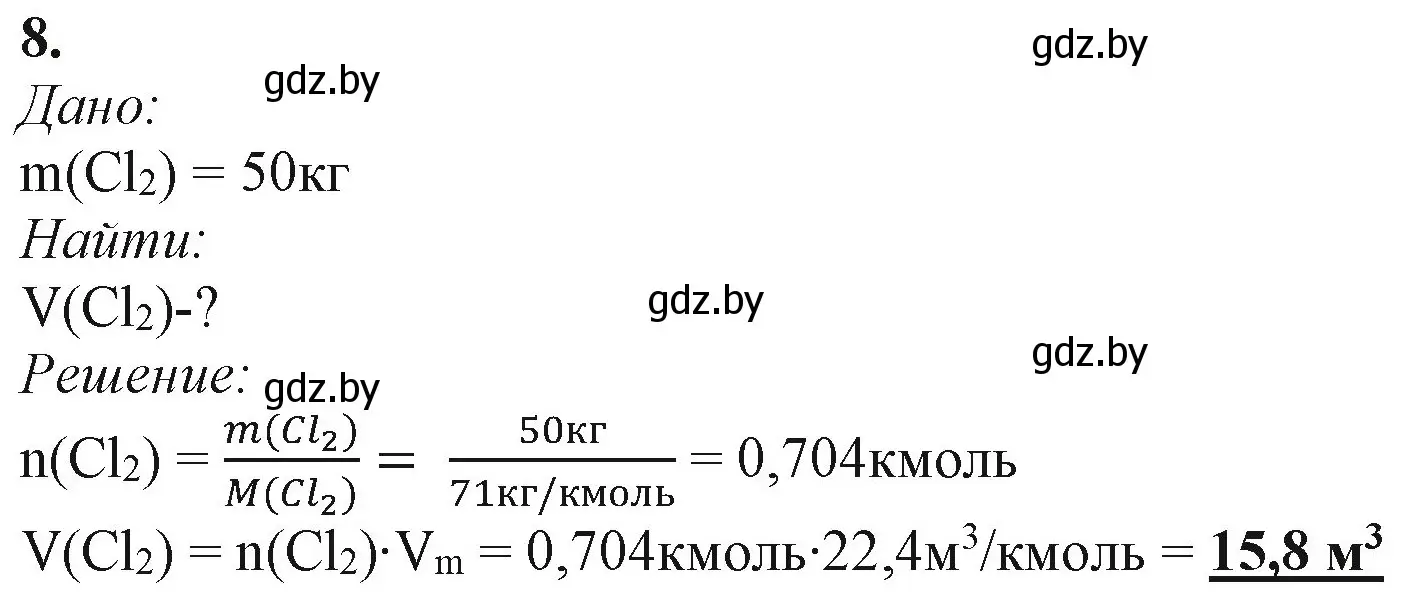Решение номер 8 (страница 170) гдз по химии 11 класс Мовчун, Мычко, учебник