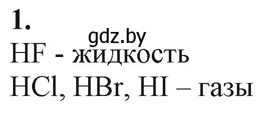 Решение номер 1 (страница 175) гдз по химии 11 класс Мовчун, Мычко, учебник