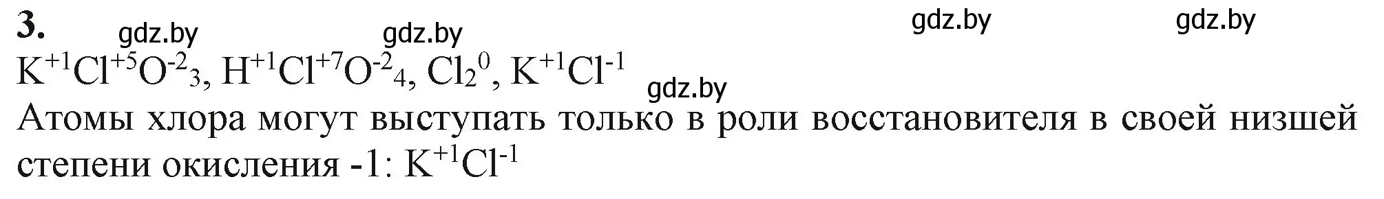 Решение номер 3 (страница 175) гдз по химии 11 класс Мовчун, Мычко, учебник