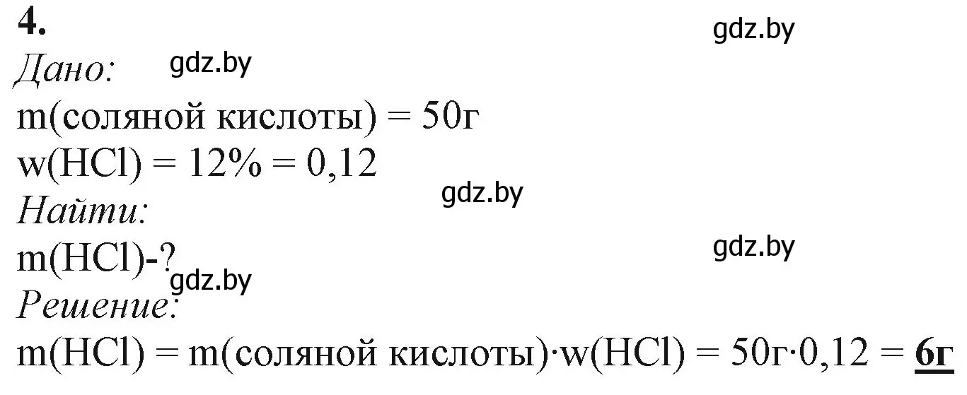 Решение номер 4 (страница 175) гдз по химии 11 класс Мовчун, Мычко, учебник