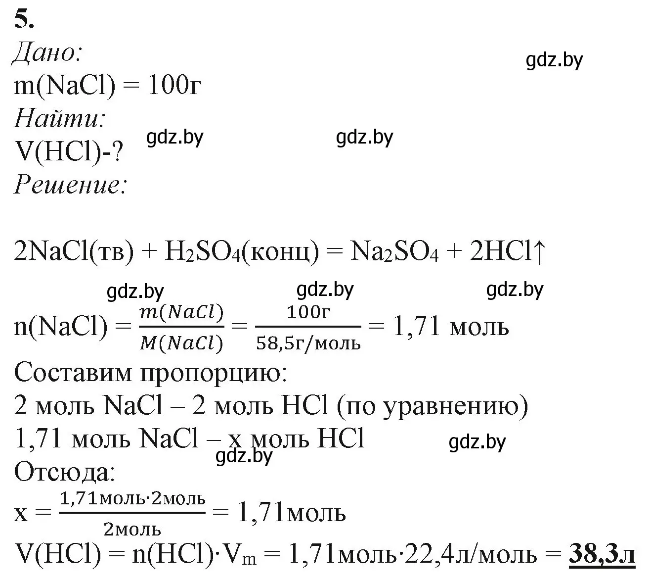 Решение номер 5 (страница 175) гдз по химии 11 класс Мовчун, Мычко, учебник