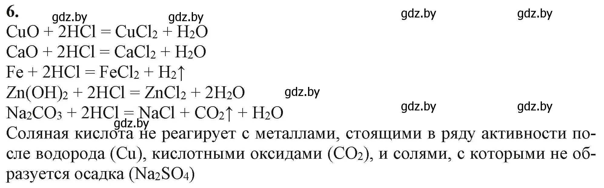 Решение номер 6 (страница 175) гдз по химии 11 класс Мовчун, Мычко, учебник