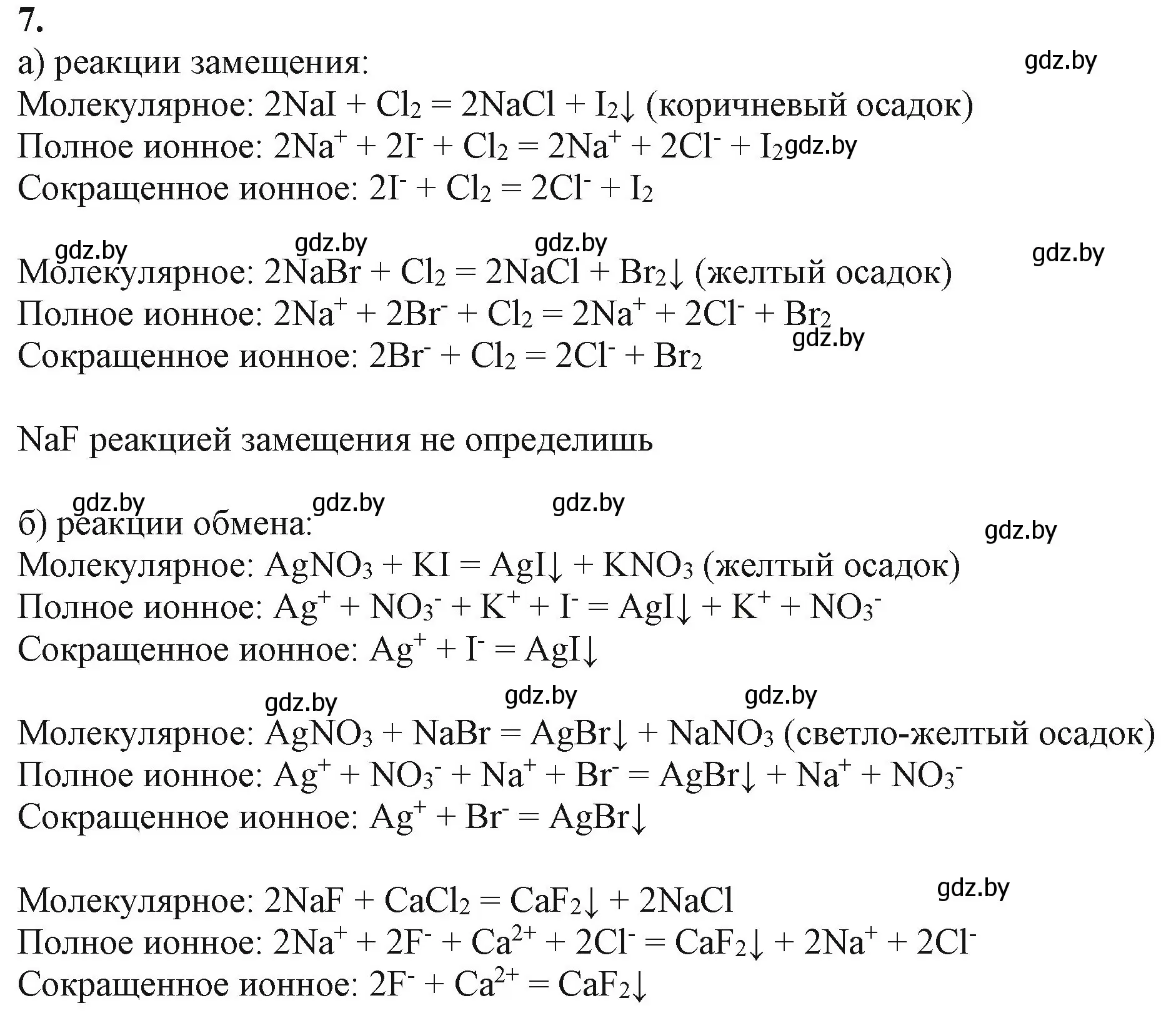 Решение номер 7 (страница 175) гдз по химии 11 класс Мовчун, Мычко, учебник