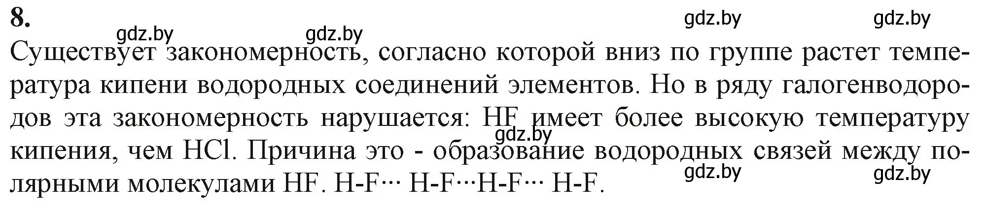 Решение номер 8 (страница 175) гдз по химии 11 класс Мовчун, Мычко, учебник