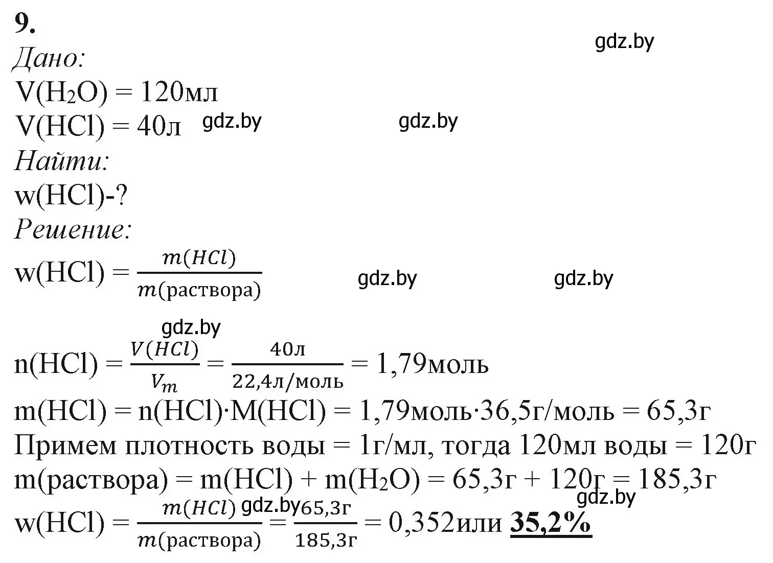 Решение номер 9 (страница 175) гдз по химии 11 класс Мовчун, Мычко, учебник