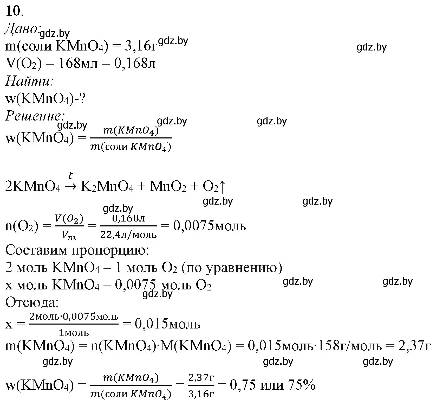 Решение номер 10 (страница 181) гдз по химии 11 класс Мовчун, Мычко, учебник