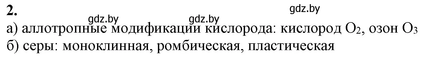Решение номер 2 (страница 181) гдз по химии 11 класс Мовчун, Мычко, учебник
