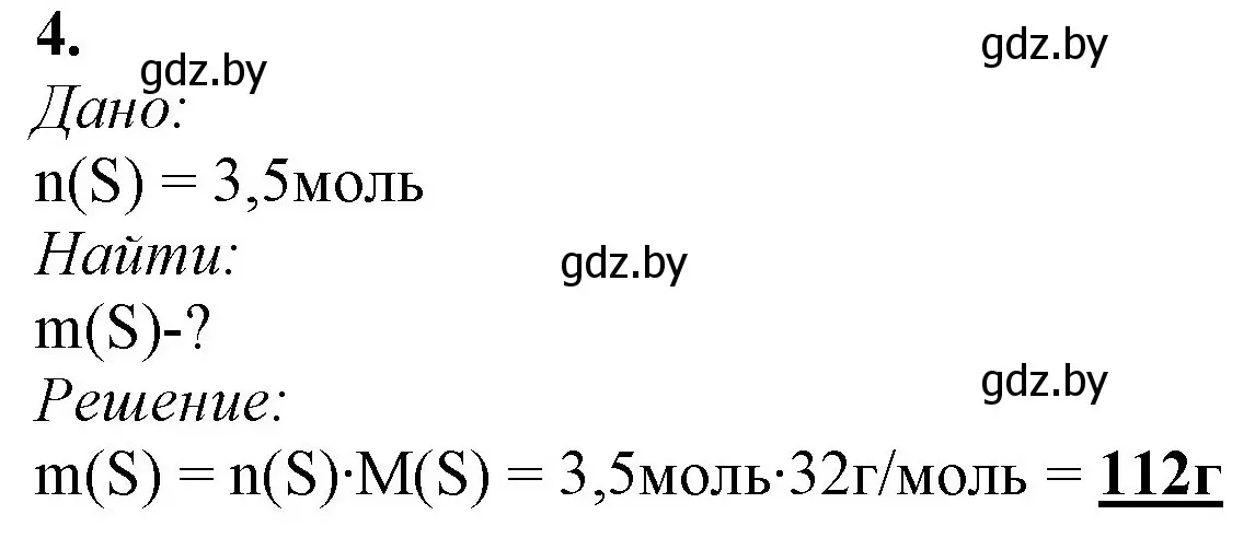 Решение номер 4 (страница 181) гдз по химии 11 класс Мовчун, Мычко, учебник