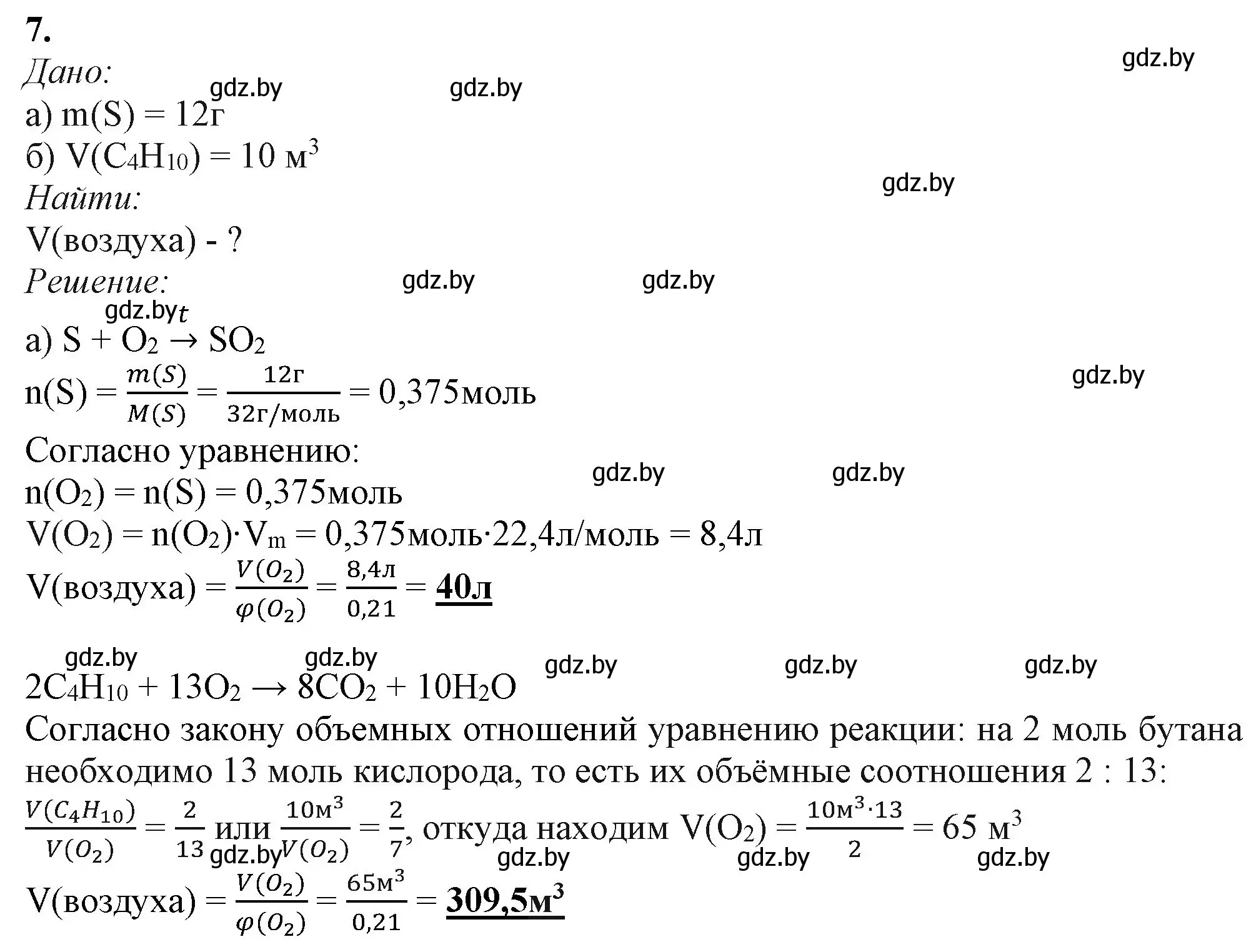 Решение номер 7 (страница 181) гдз по химии 11 класс Мовчун, Мычко, учебник