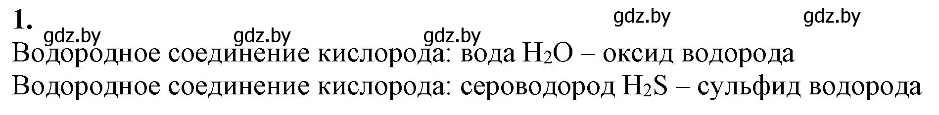 Решение номер 1 (страница 185) гдз по химии 11 класс Мовчун, Мычко, учебник