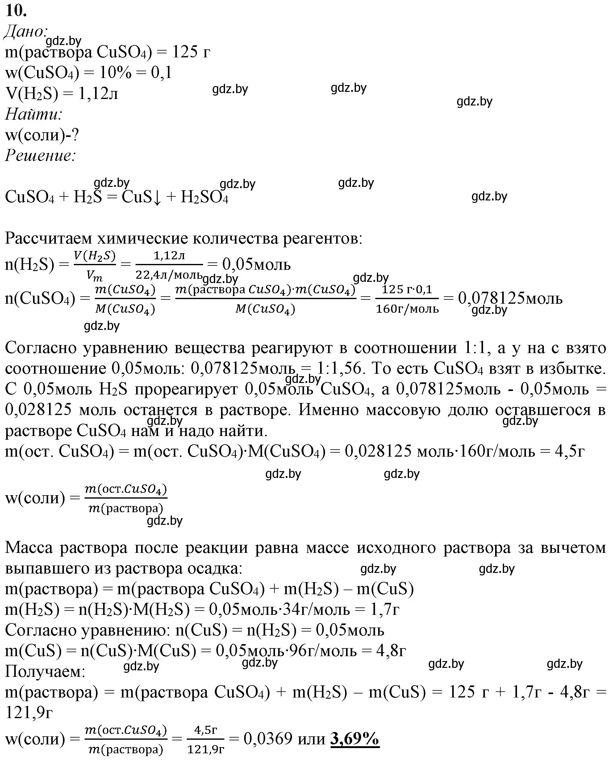 Решение номер 10 (страница 186) гдз по химии 11 класс Мовчун, Мычко, учебник