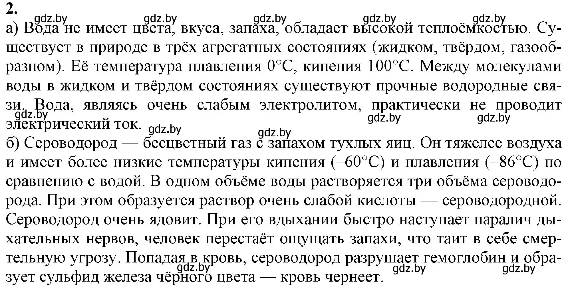 Решение номер 2 (страница 185) гдз по химии 11 класс Мовчун, Мычко, учебник