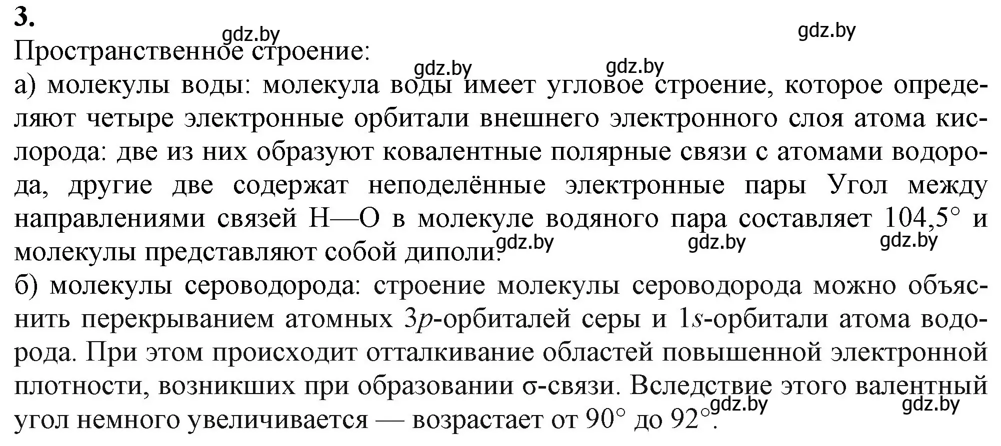 Решение номер 3 (страница 185) гдз по химии 11 класс Мовчун, Мычко, учебник